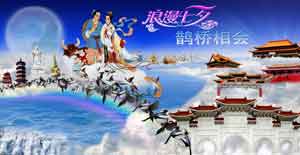 治愈白癜风,赢得七夕鹊桥相会